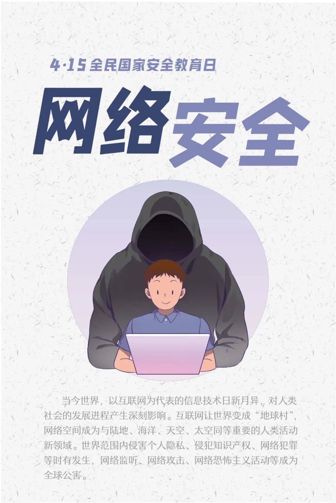 1图带你了解“415”全民国家安全教育日