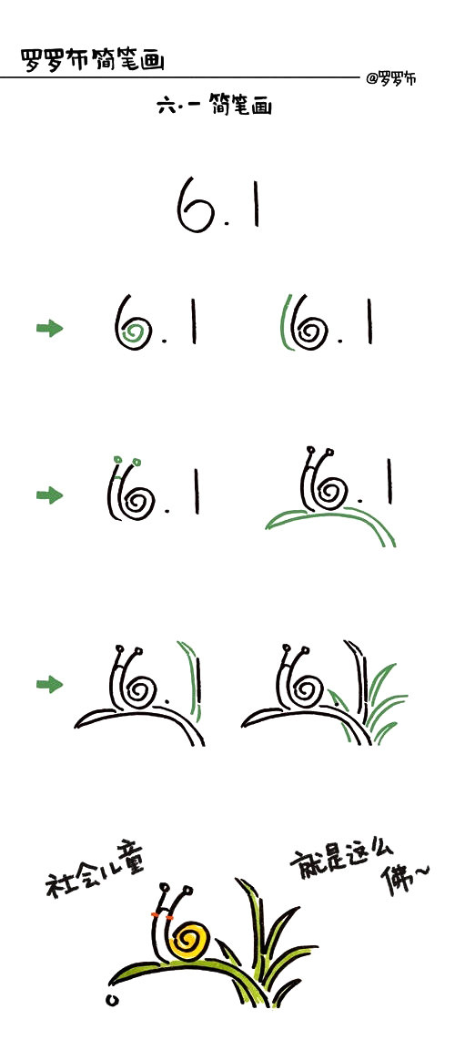 六一儿童节如何用数字61来画简笔画