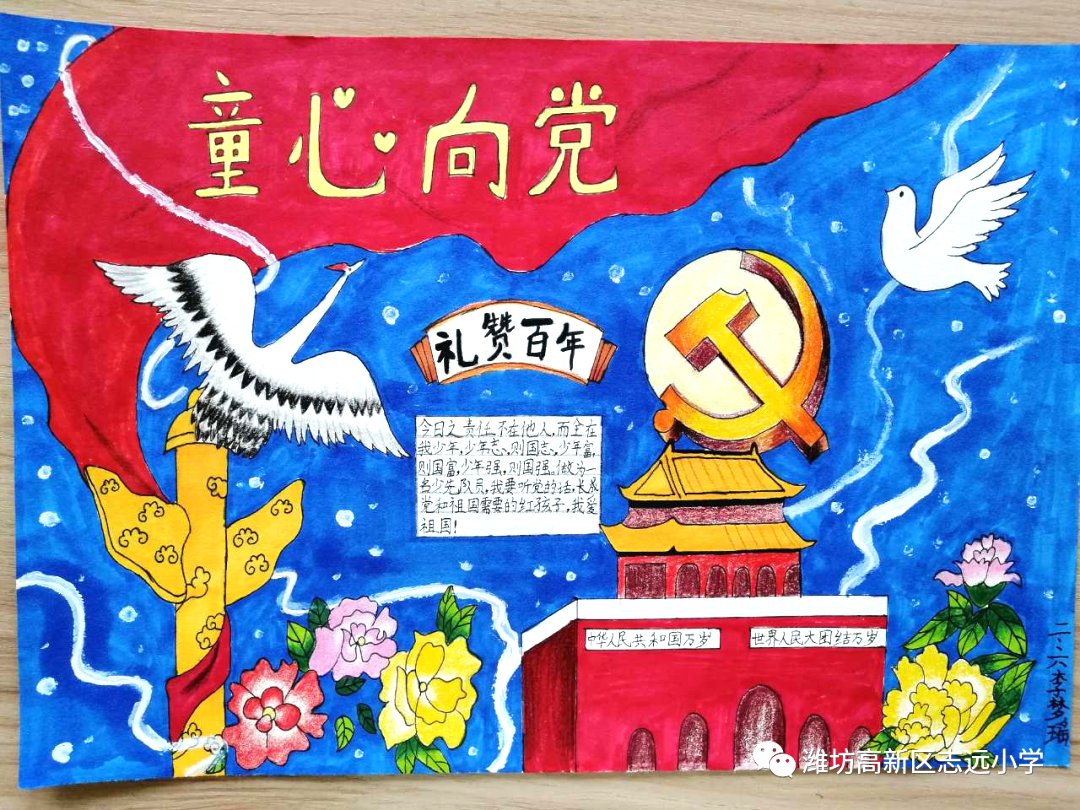 童心向党主题绘画