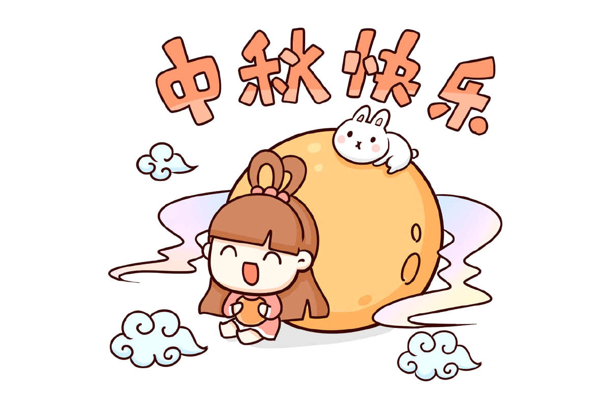 中秋快乐 Q版嫦娥吃月饼简笔画教程