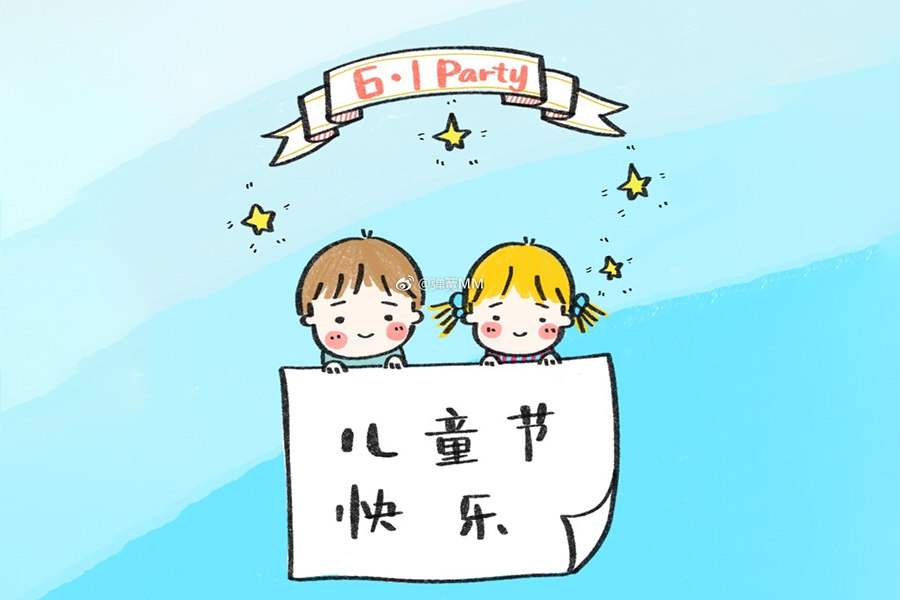 漂亮的6.1party儿童节快乐简笔画