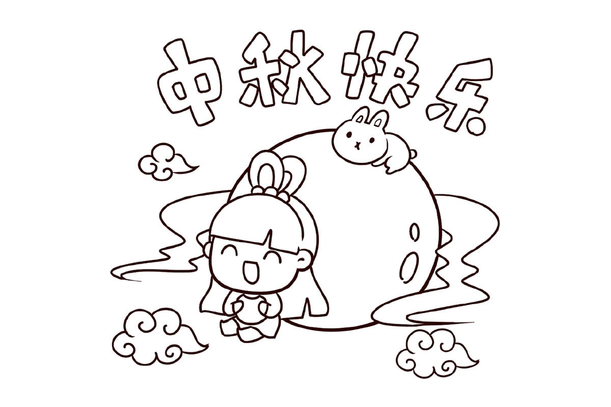 中秋快乐 Q版嫦娥吃月饼简笔画教程