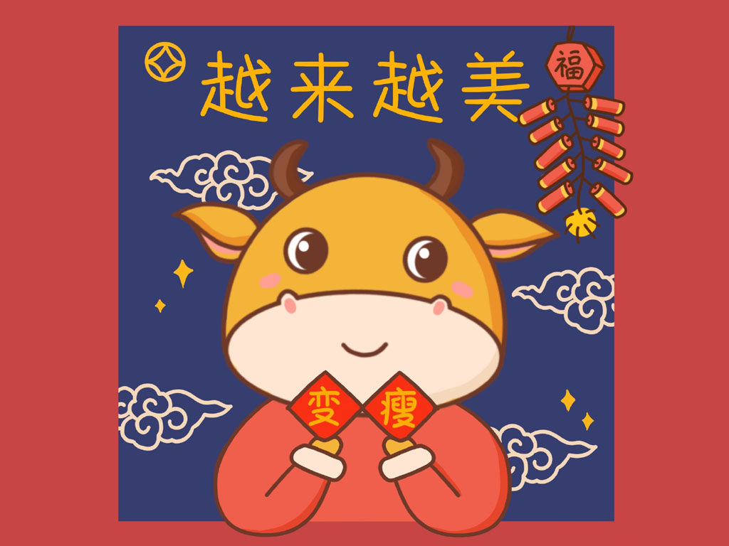 一组牛年新年小头像