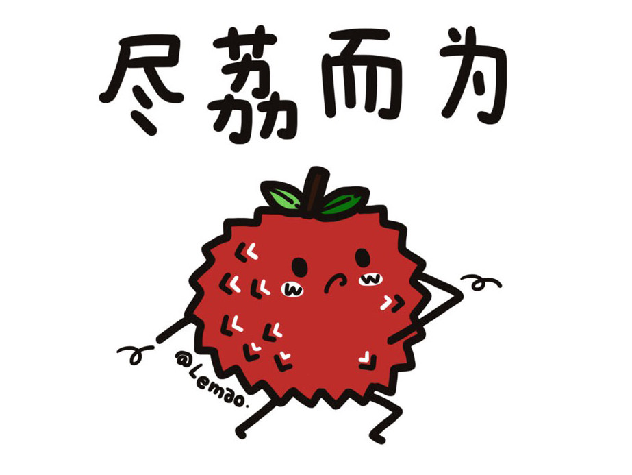 一组可爱的卡通荔枝简笔画 荔枝表情包