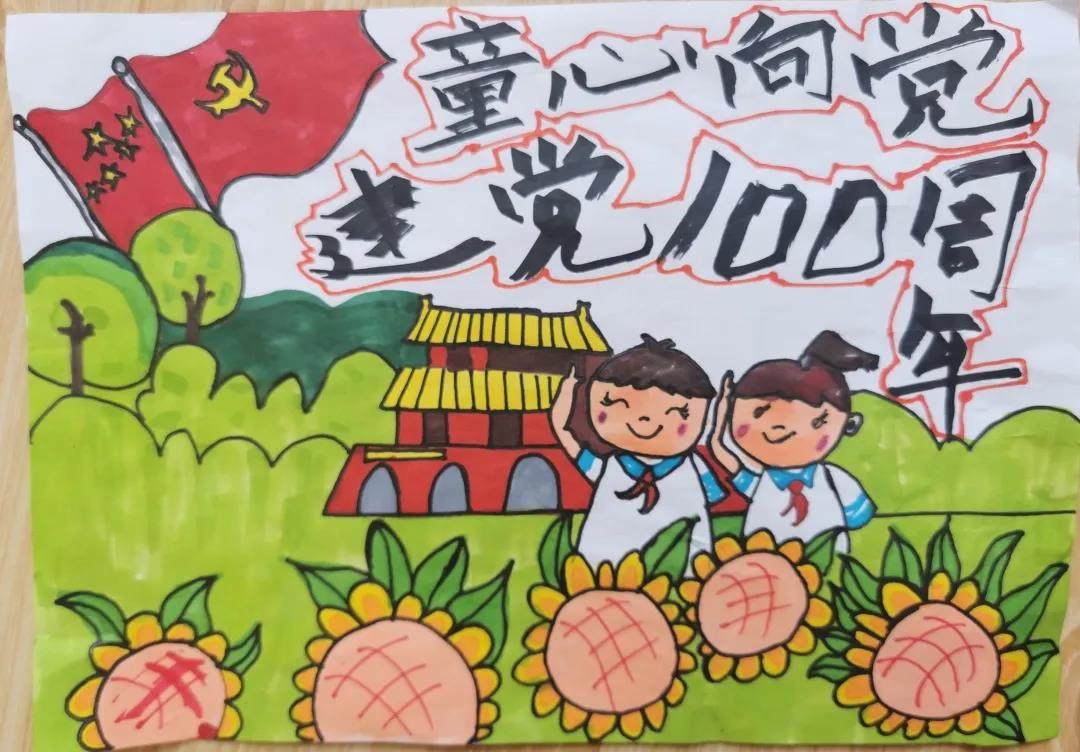 我向党旗敬个礼简笔画