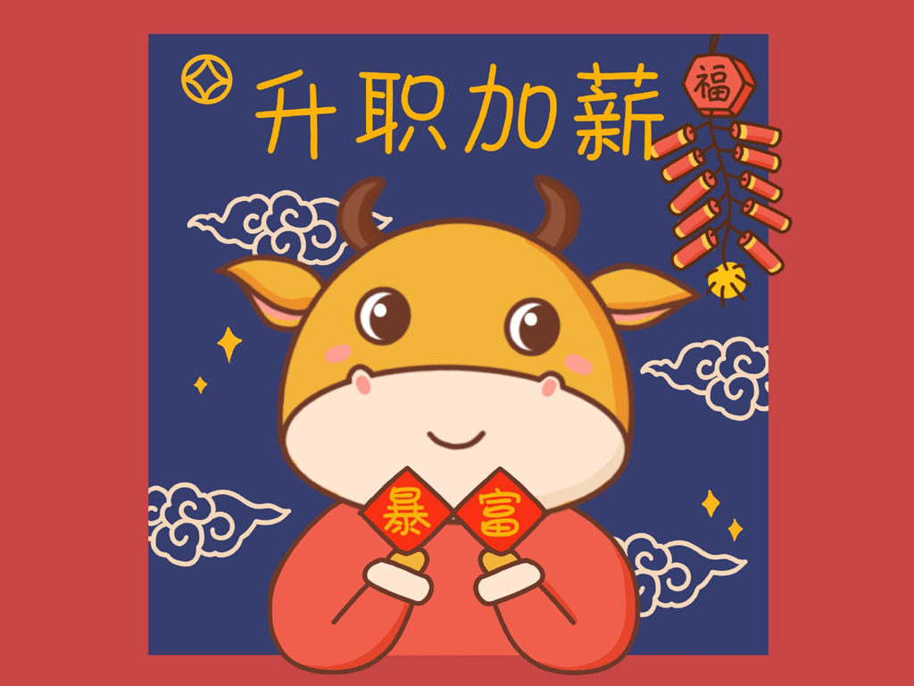 一组牛年新年小头像