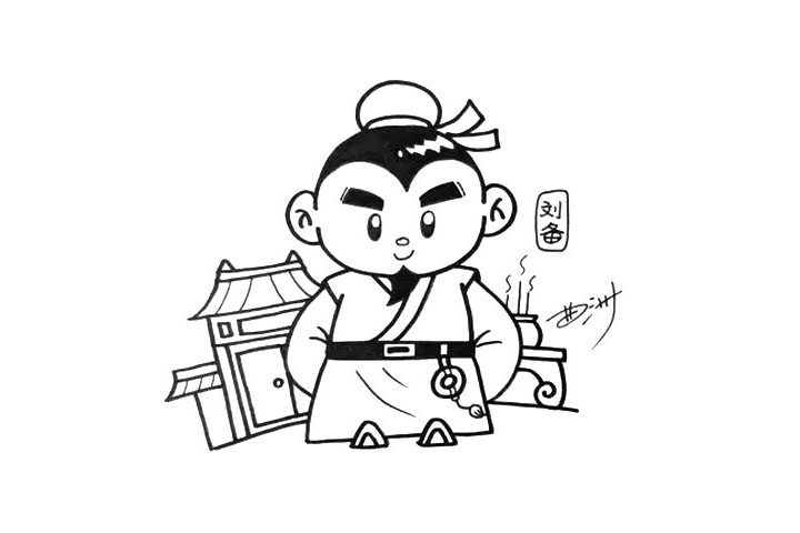 Q版三国人物刘备简笔画画法步骤