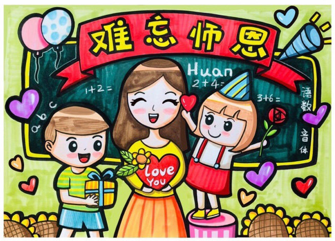 三张漂亮的教师节简笔画图片
