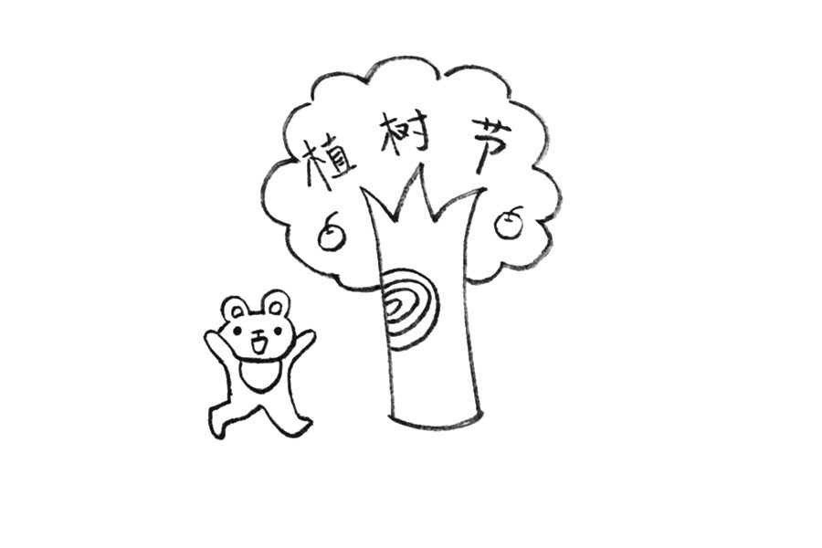 卡通版植树节简笔画 简单易画