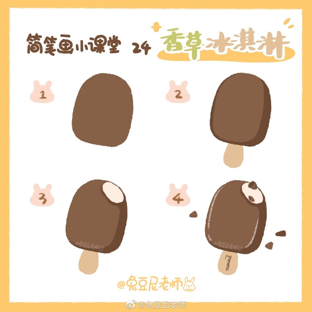 可爱的冰淇淋简笔画图片