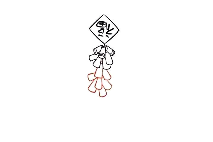 福字鞭炮怎么画