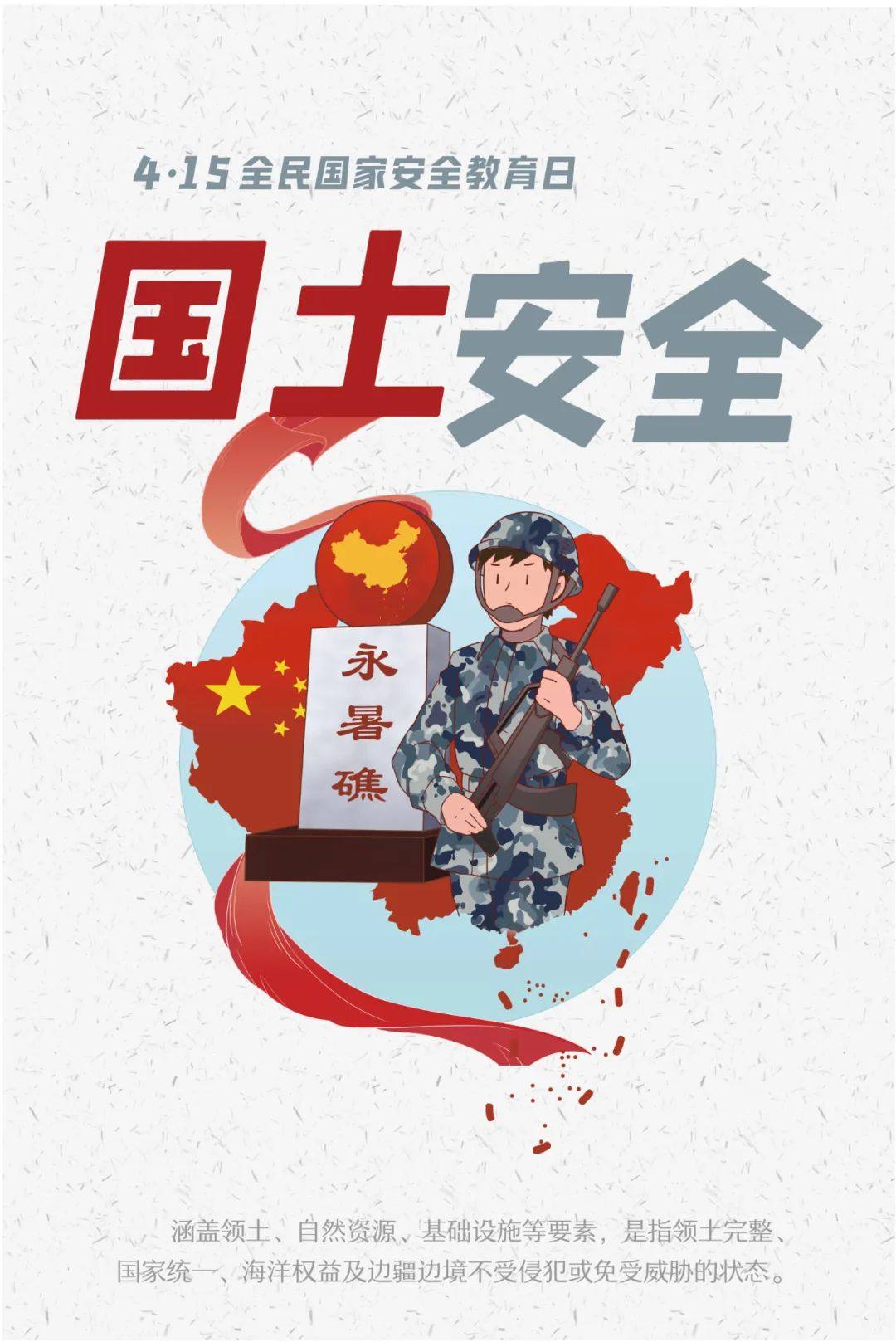 1图带你了解“415”全民国家安全教育日