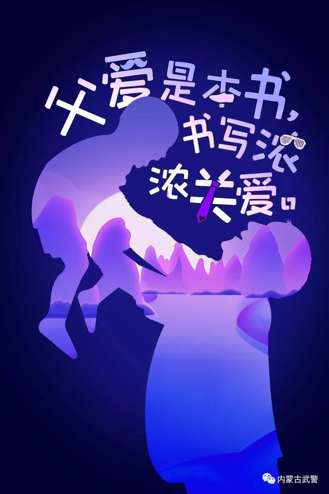 父亲节 我把心意都画在了漫画里