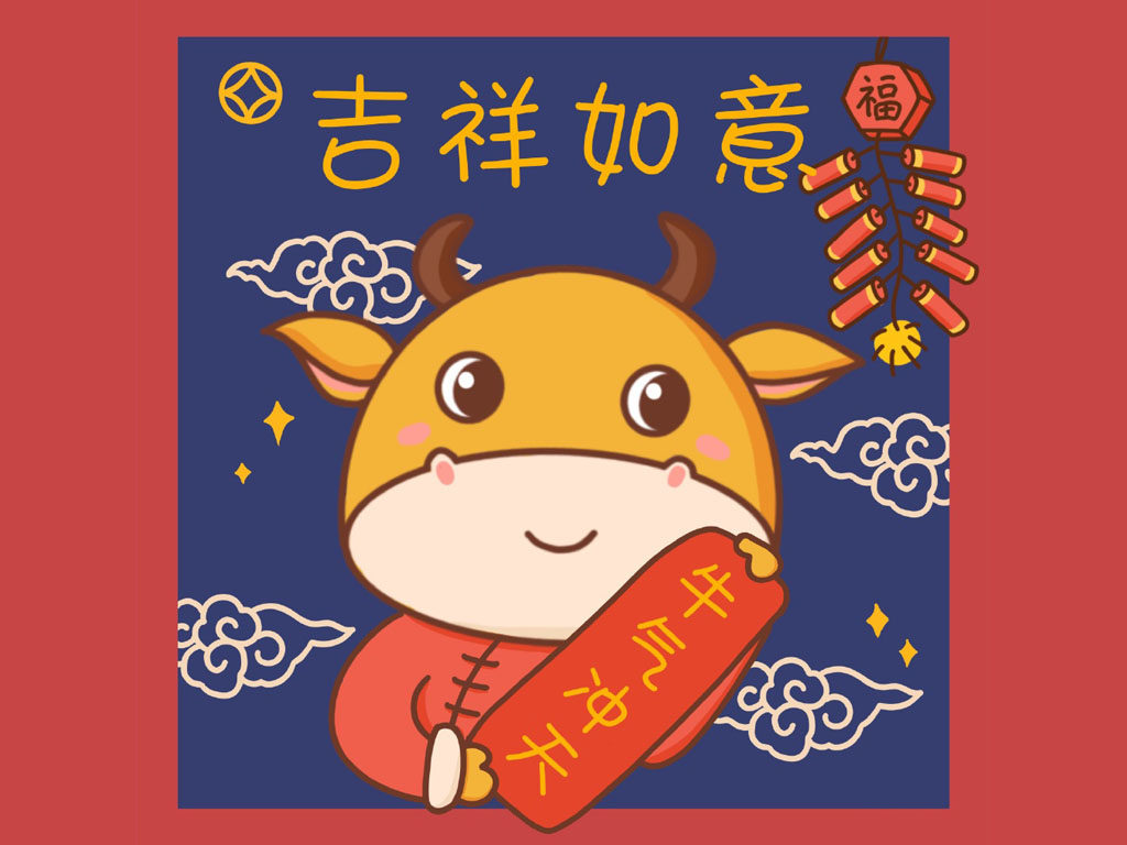 一组牛年新年小头像