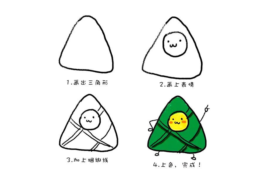 四种粽子的简笔画画法步骤简单可爱