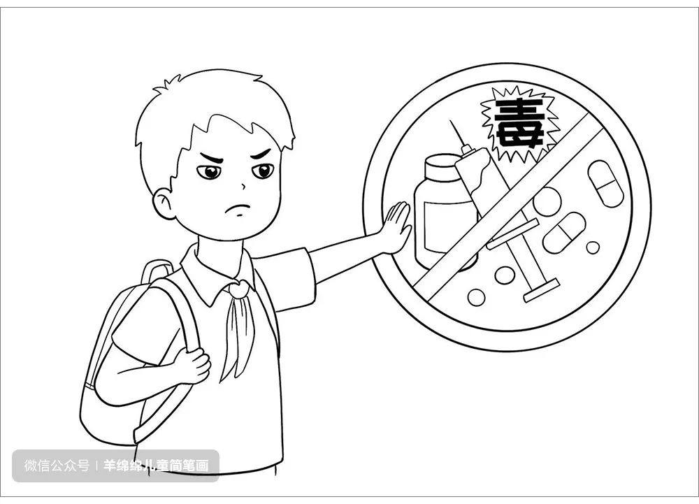 拒绝毒品，禁毒主题儿童简笔画画法步骤