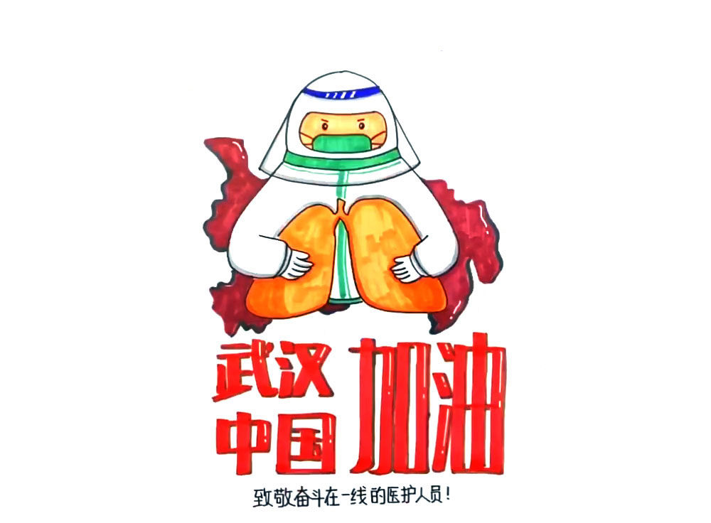 武汉中国加油！致敬抗疫一线的医护人员
