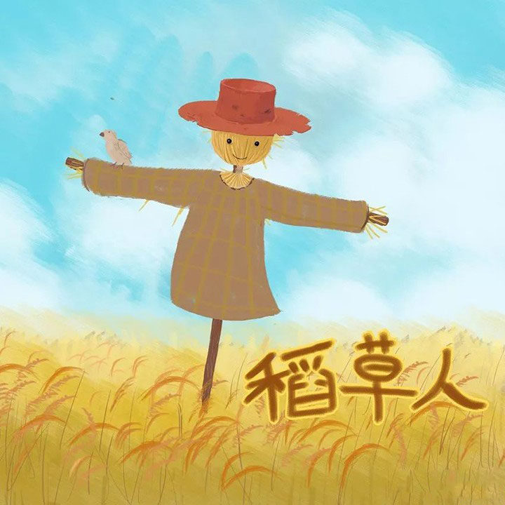 稻草人简笔画教程