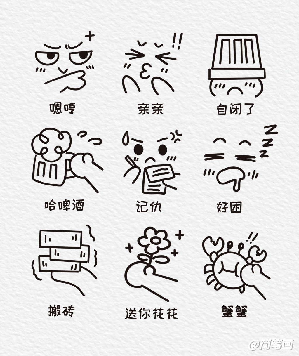 一看就会的表情包简笔画 共54个可爱表情