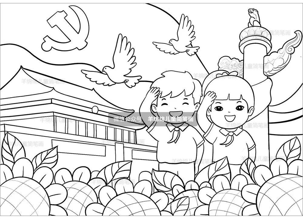 童心永向党绘画教程