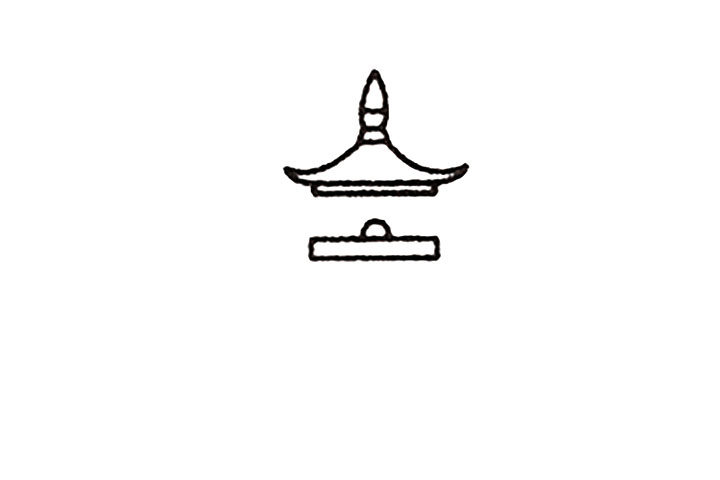 塔的画法