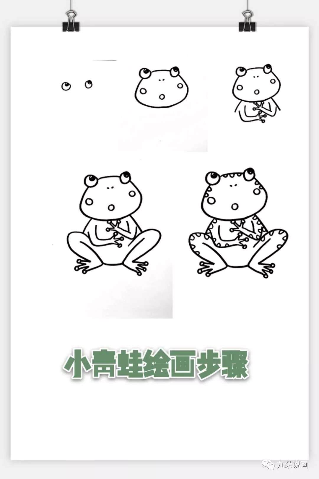 画成语故事——井底之蛙