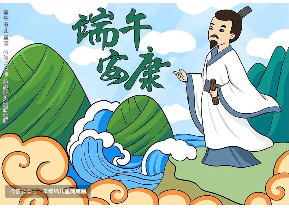 端午节屈原简笔画画法步骤