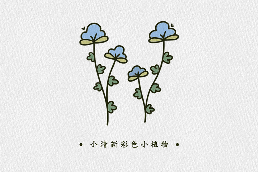 小清新彩色植物简笔画图片