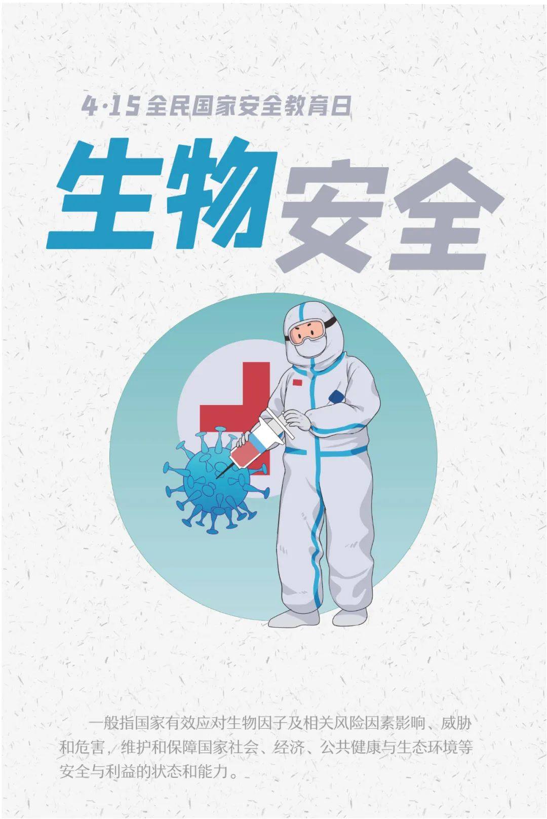 1图带你了解“415”全民国家安全教育日