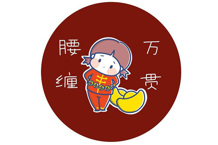 腰缠万贯新年福娃简笔画画法步骤