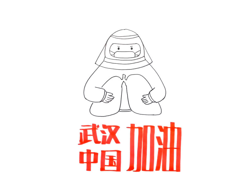 武汉中国加油！致敬抗疫一线的医护人员