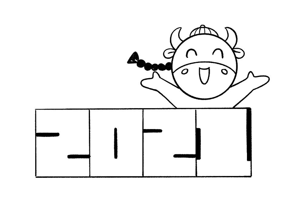 2021牛年新年快乐简笔画