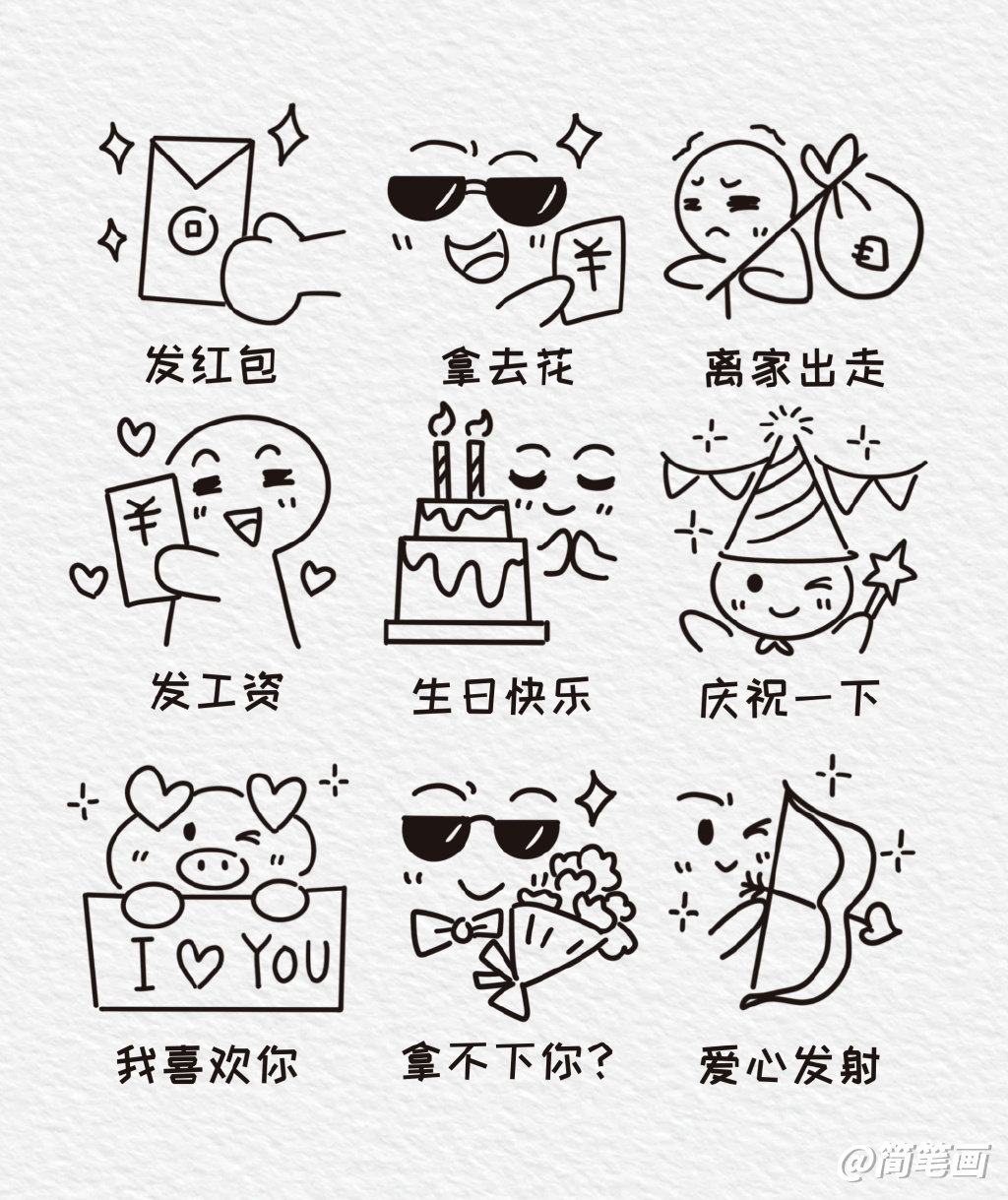 一看就会的表情包简笔画 共54个可爱表情