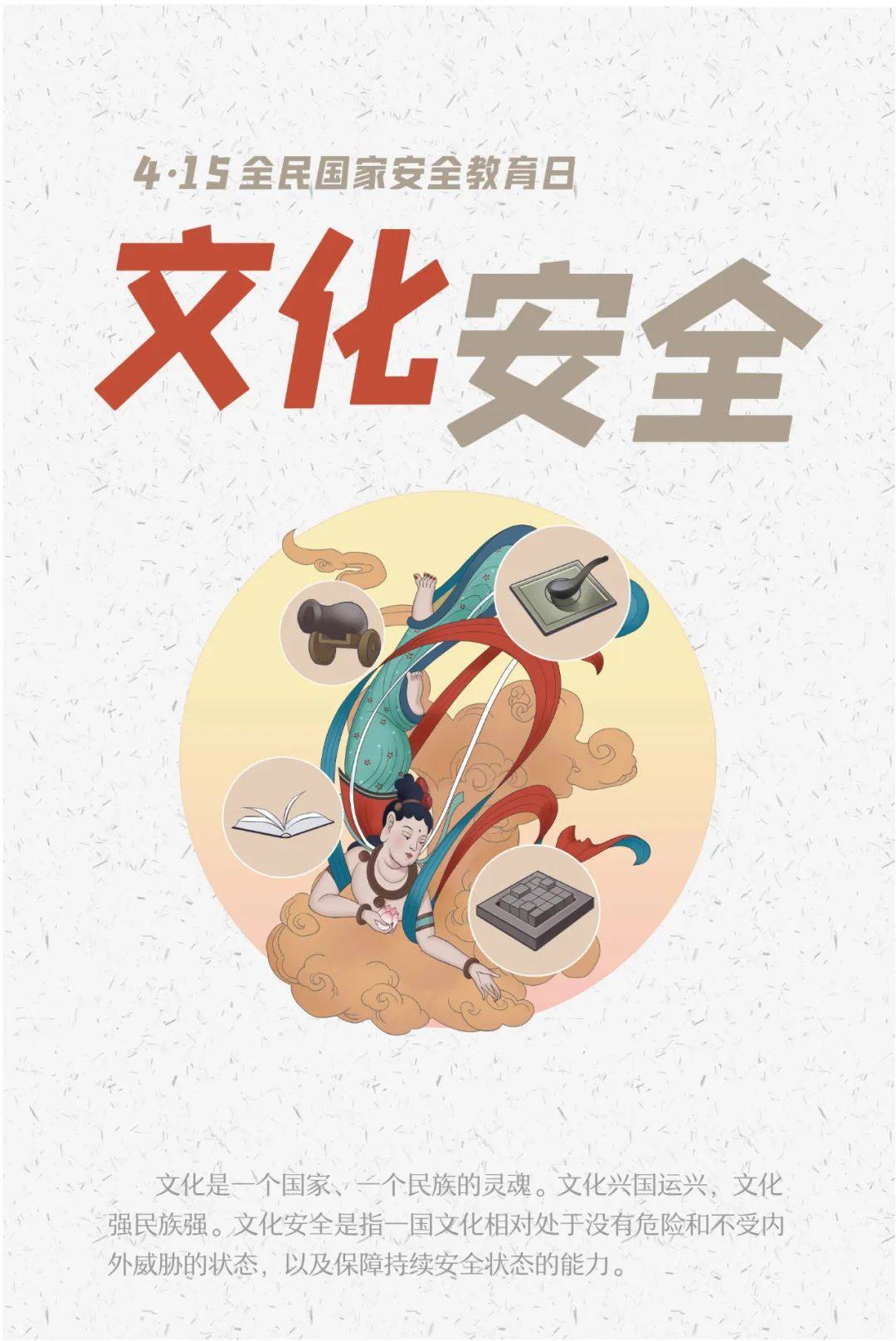 1图带你了解“415”全民国家安全教育日
