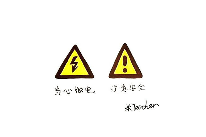 安全标志简笔画画法步骤