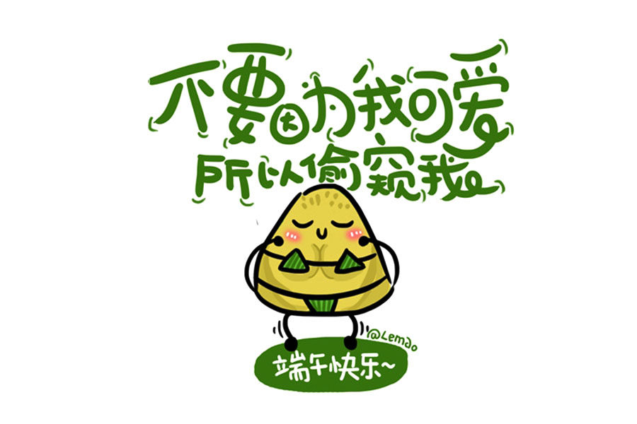 可爱的粽子表情包 端午节快乐，告诉自己你很粽要！