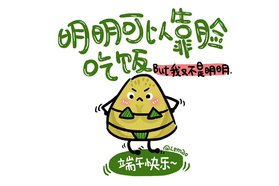 可爱的粽子表情包 端午节快乐，告诉自己你很粽要！