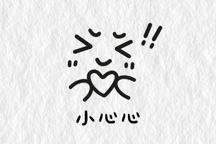 表白表情包简笔画图片