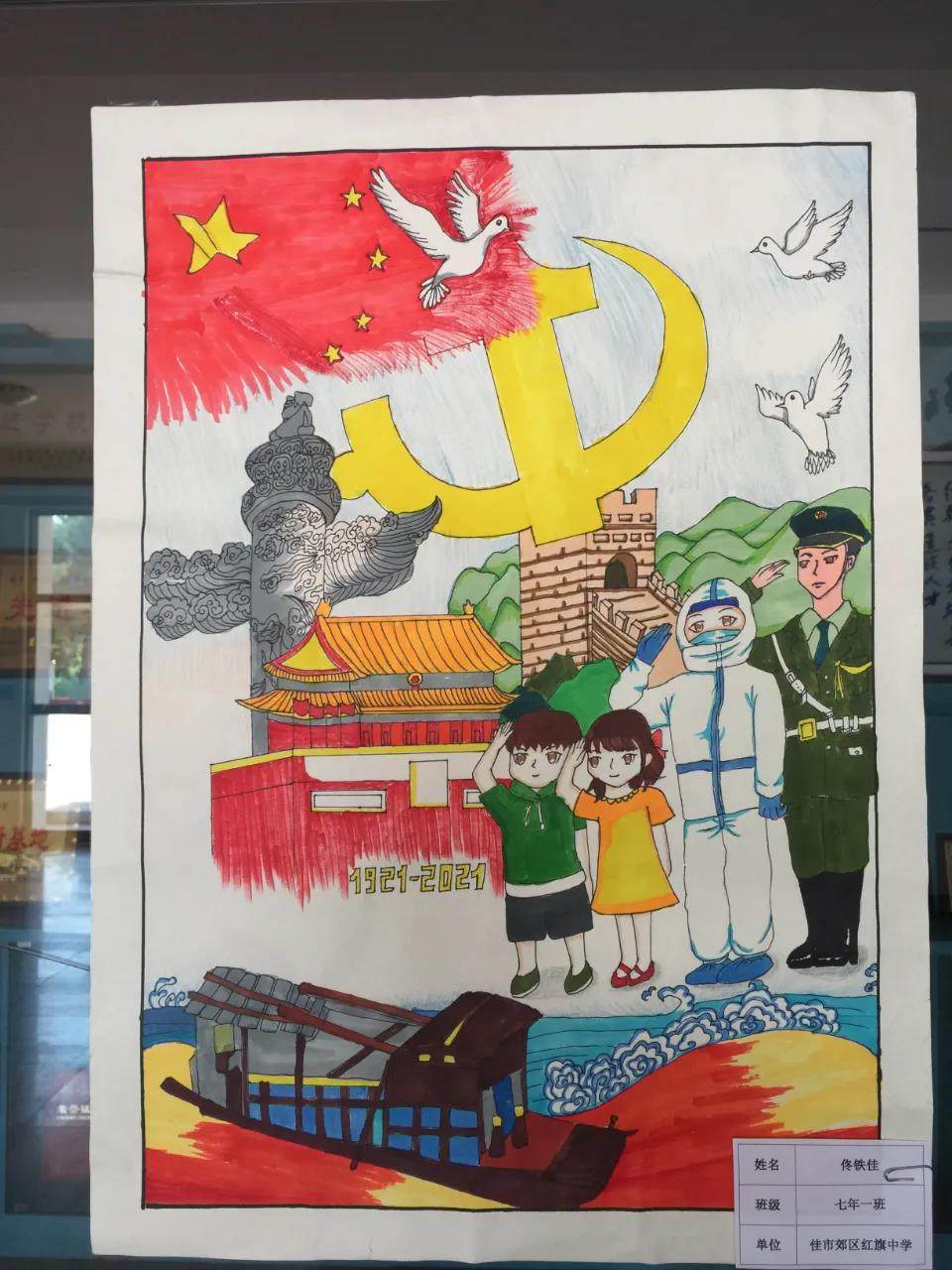 初中生献礼建党百年绘画作品