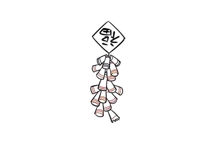 福字鞭炮怎么画