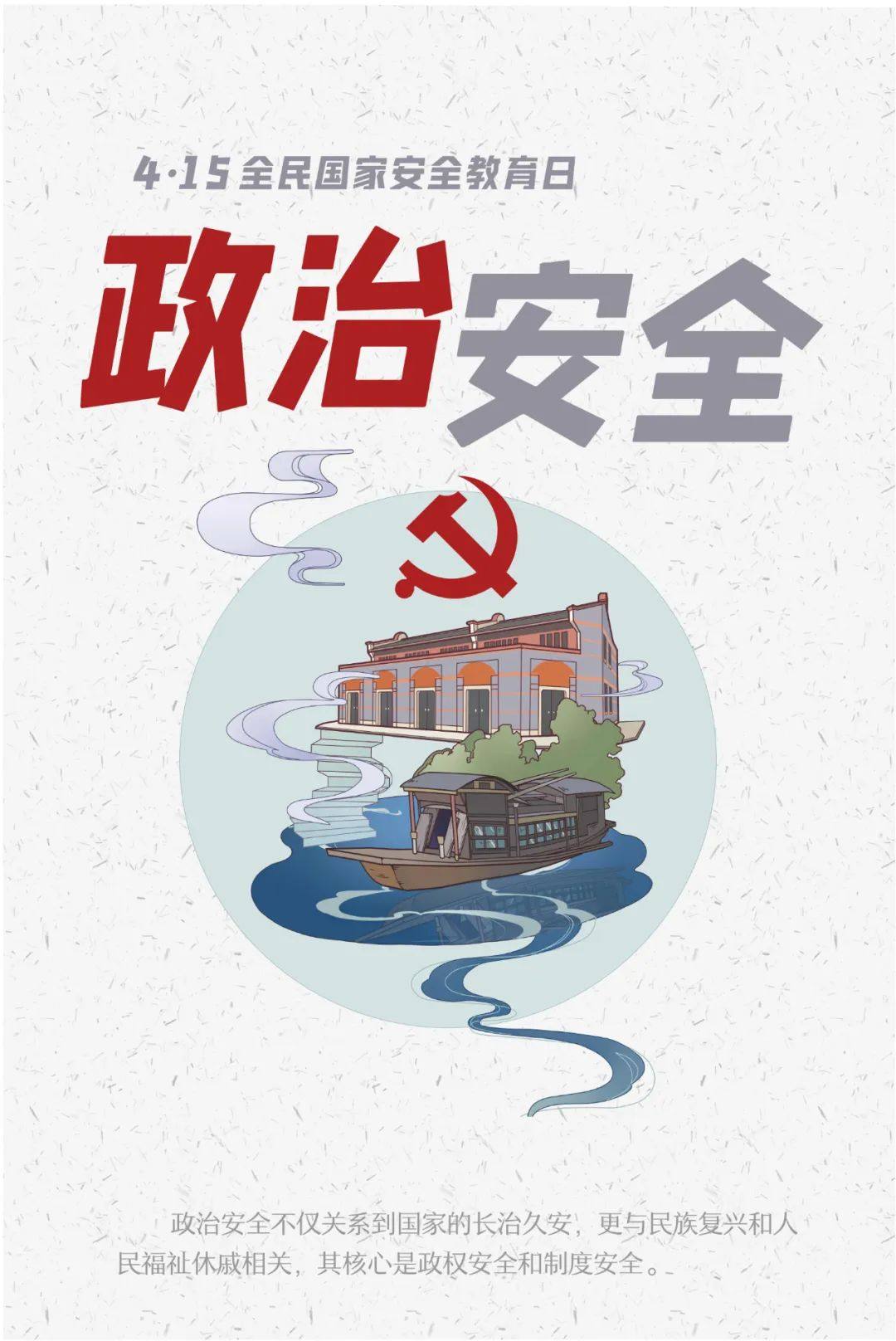 1图带你了解“415”全民国家安全教育日