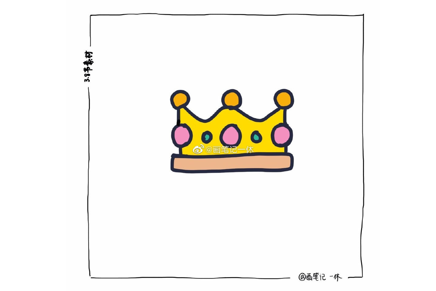 一组三八节的简笔画