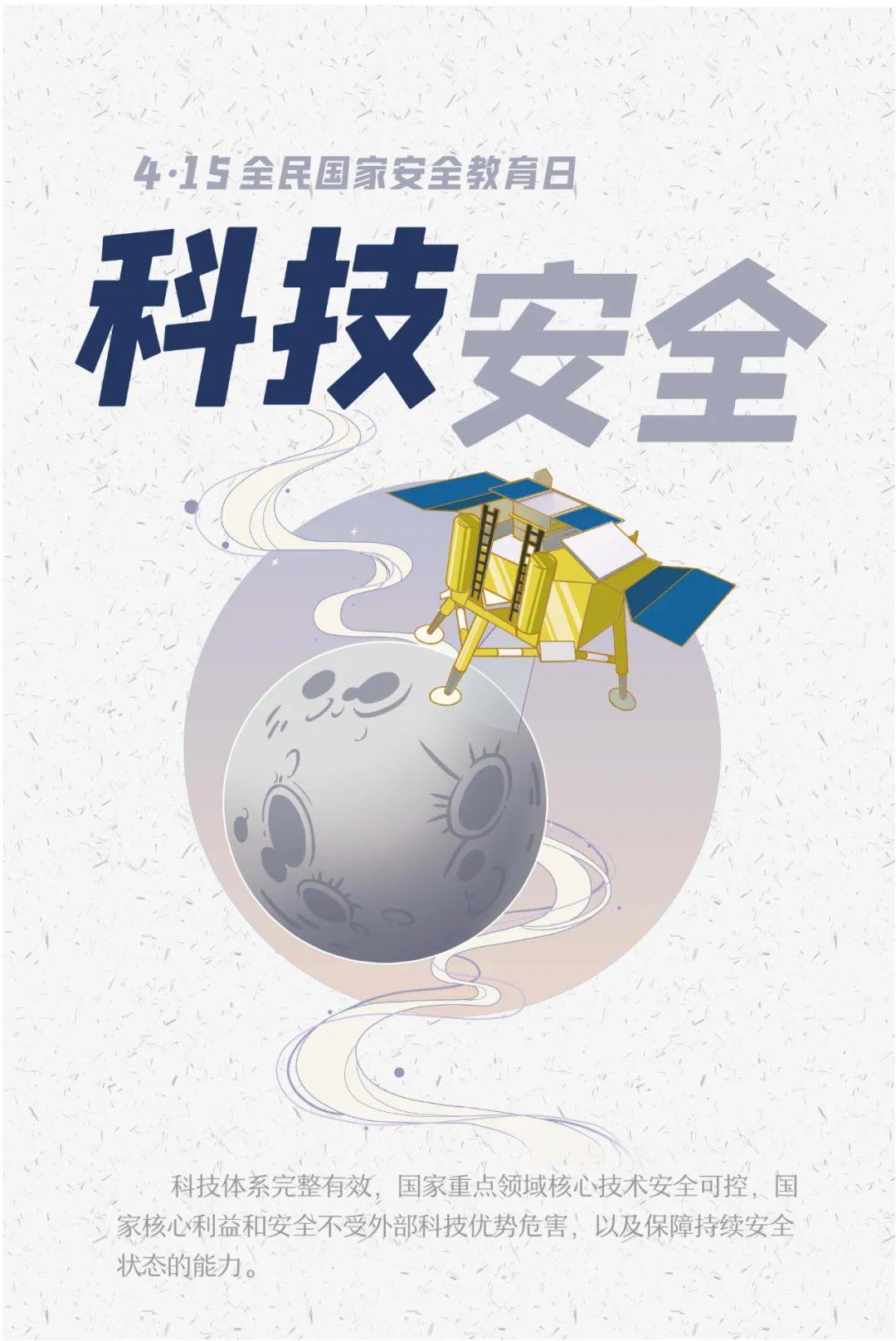 1图带你了解“415”全民国家安全教育日