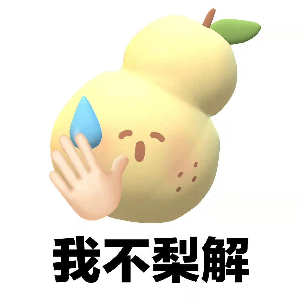 你会喜欢的一些无语表情包